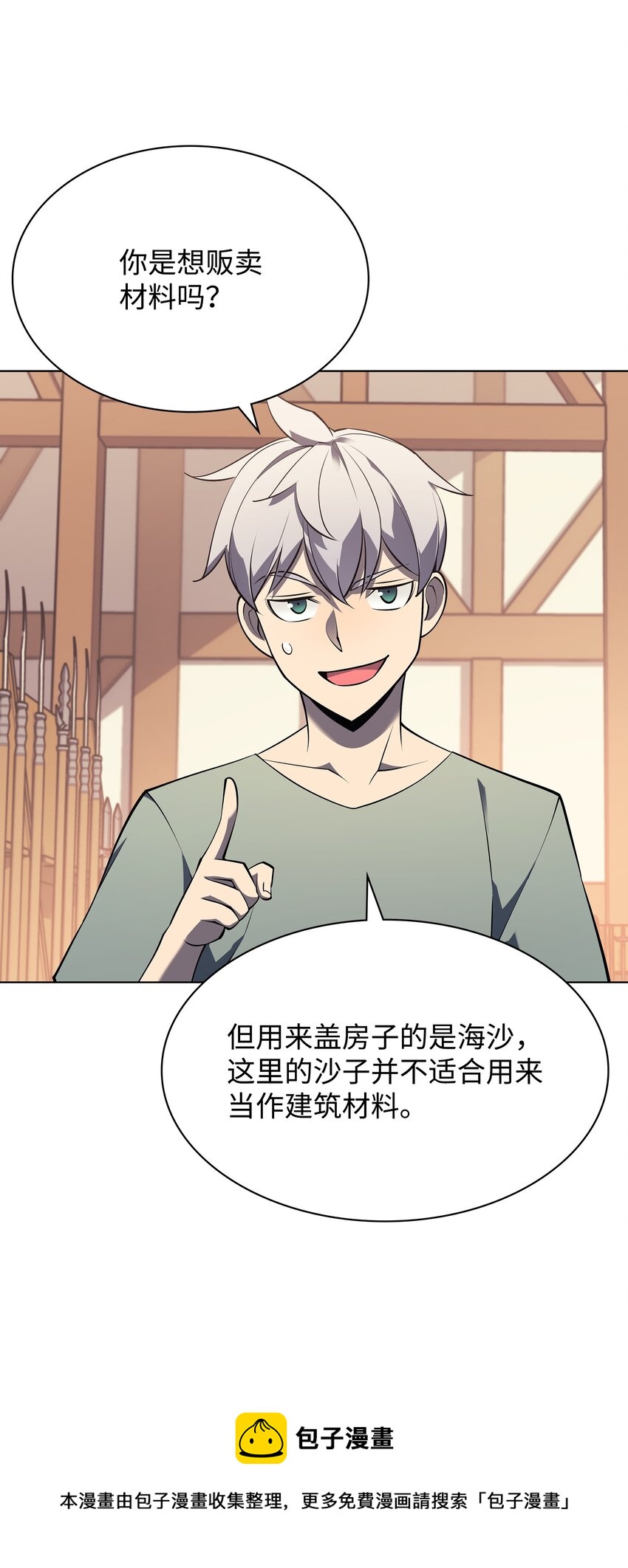 装备我最强漫画,116 神秘灵药1图