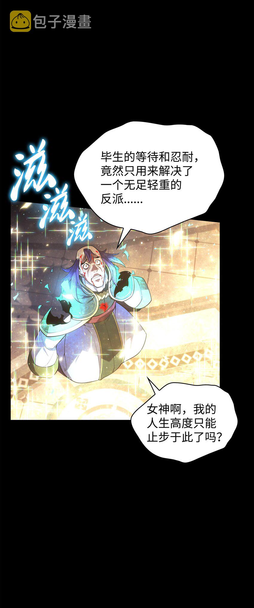 装备我最强漫画,149 乐园的尽头2图