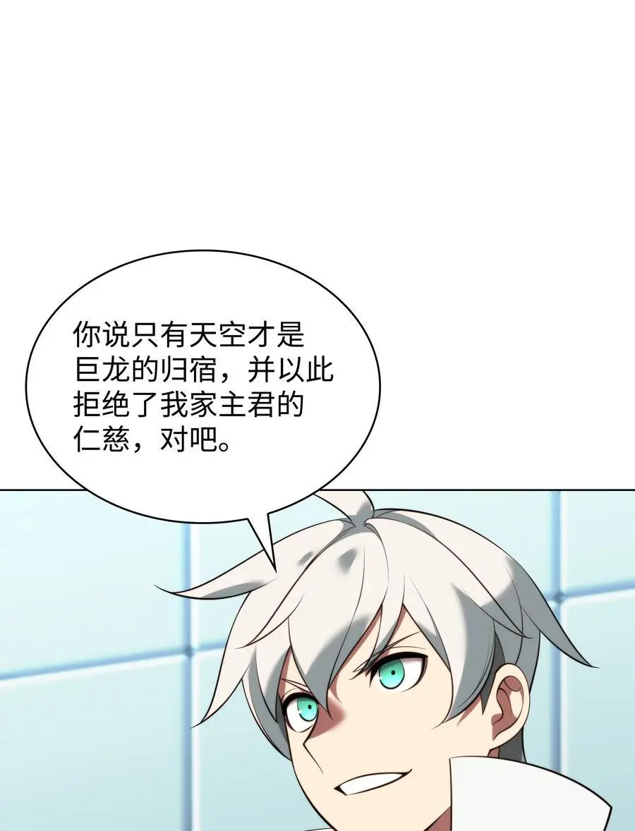 装备我最强漫画,195 炼金术1图