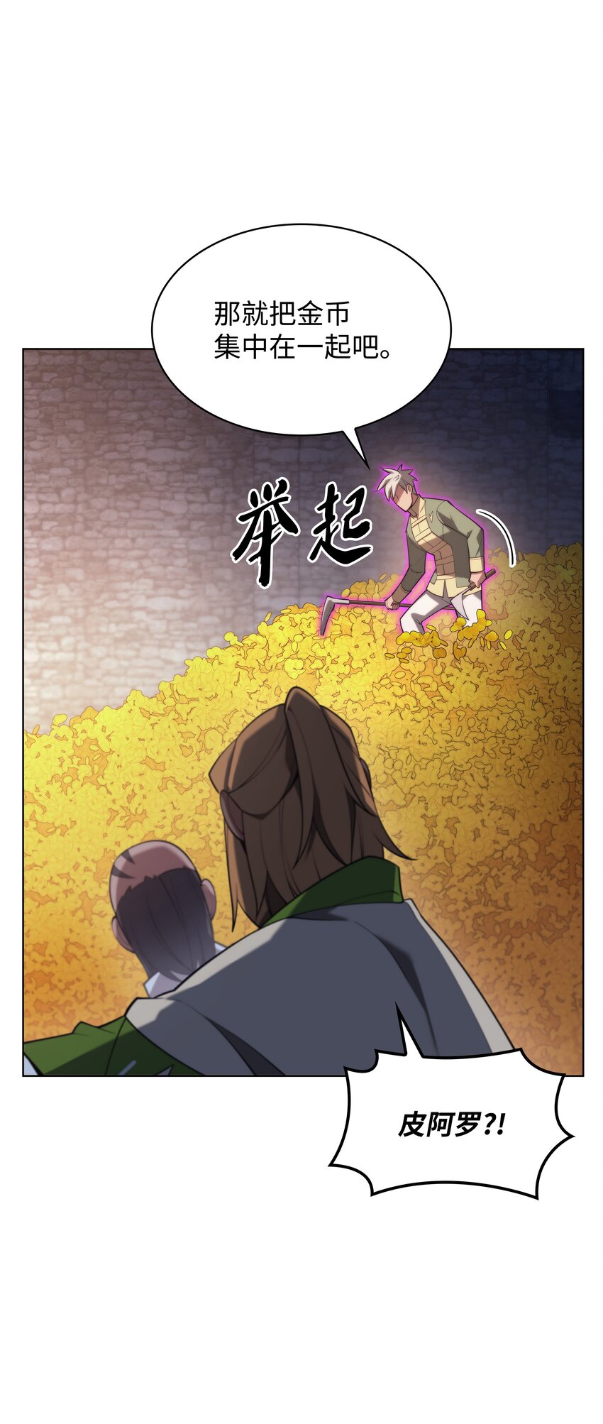 装备我最强漫画,150 地球上的女人们2图