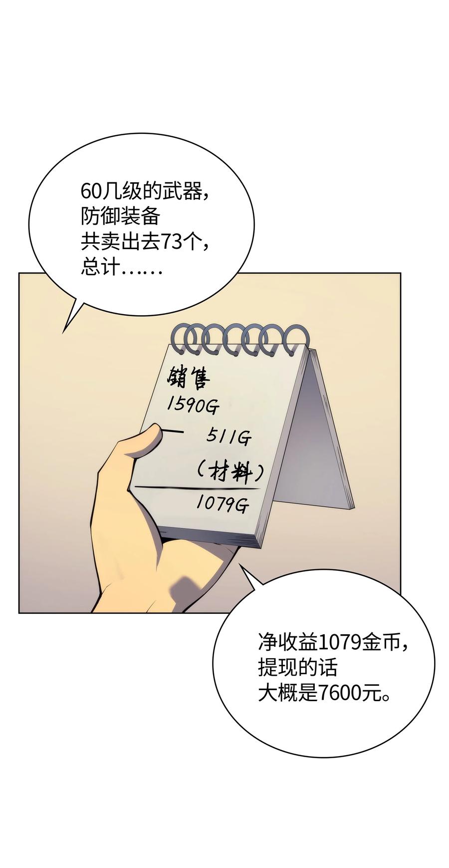 装备我最强漫画,031 倒霉鬼1图