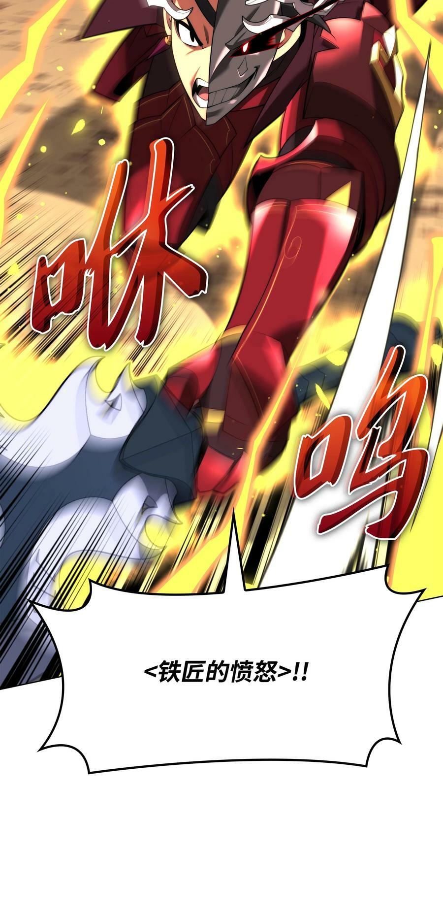 装备我最强漫画,167 萌新的传说2图