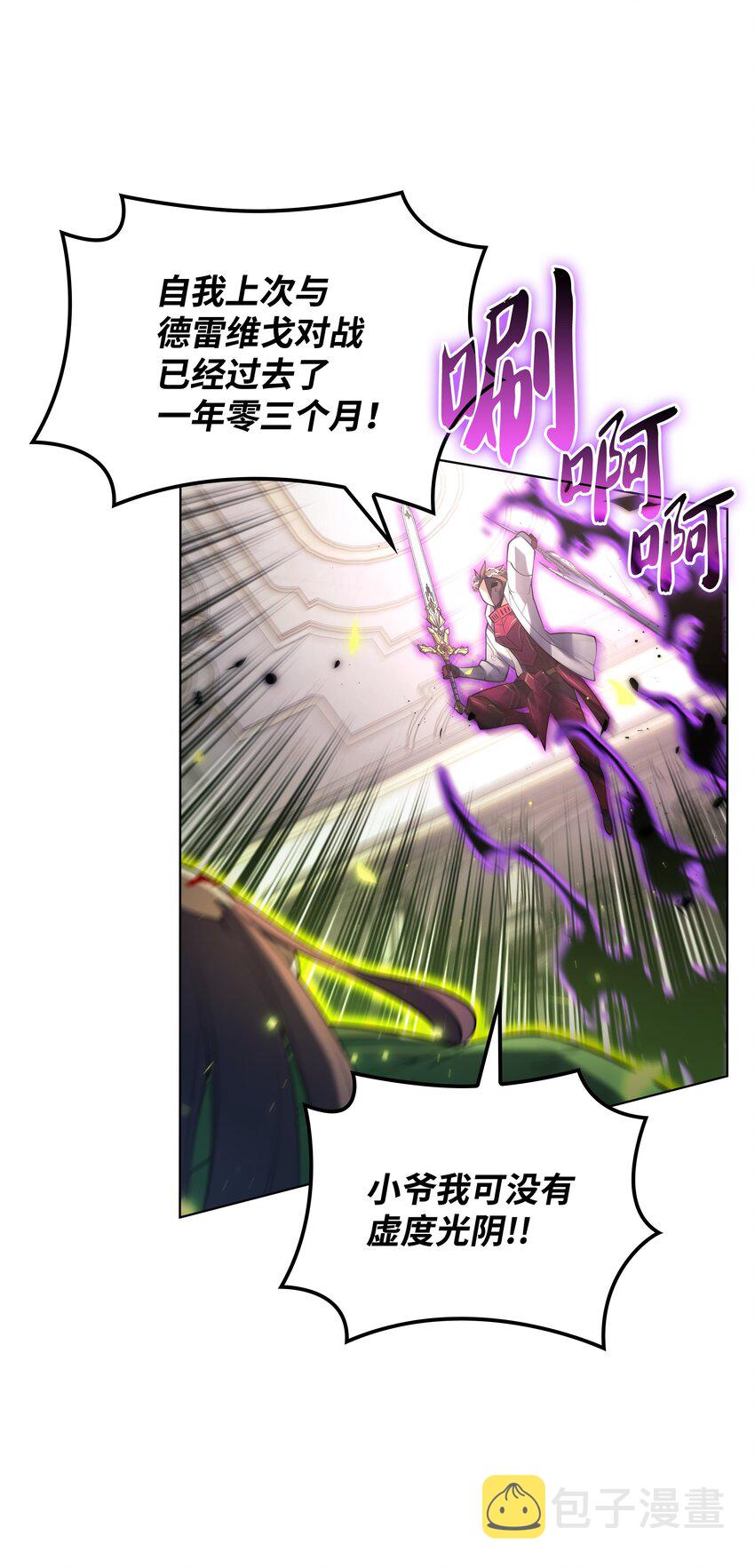 装备我最强漫画,149 乐园的尽头2图