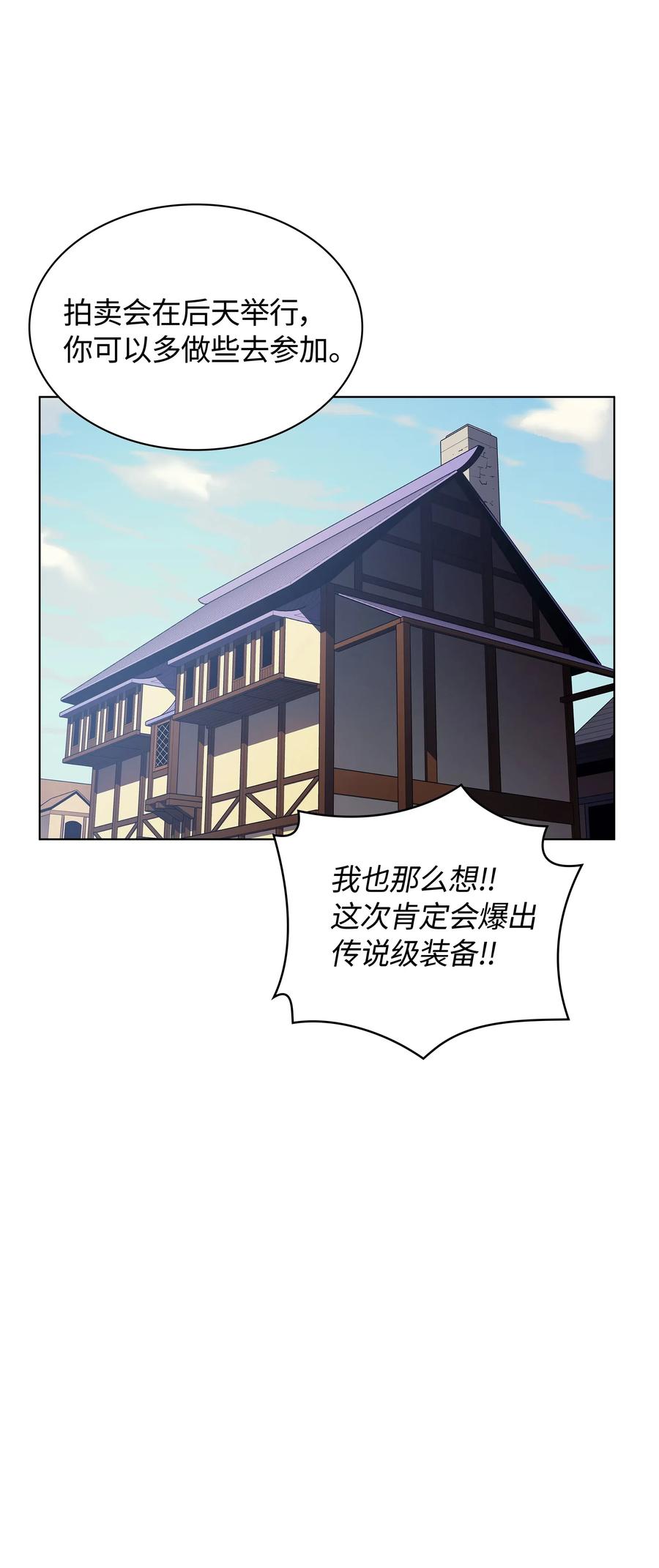 装备我最强漫画,032 温斯顿的拍卖会2图