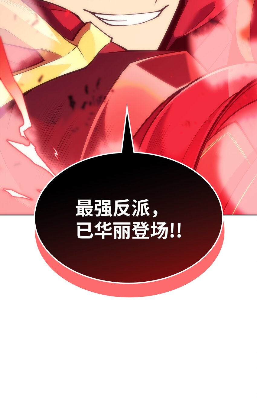 装备我最强漫画,097 你在过家家吗？2图