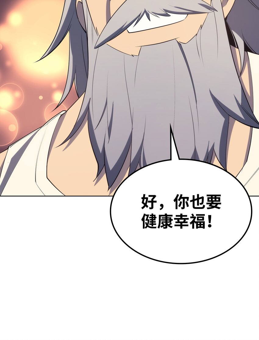 装备我最强漫画,115 造势2图