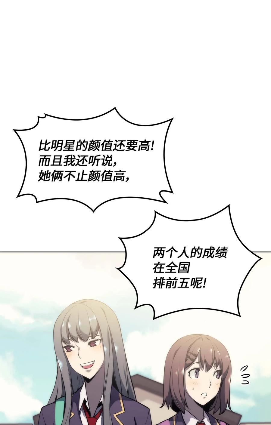 装备我最强免费漫画全集漫画,058 同学聚会1图