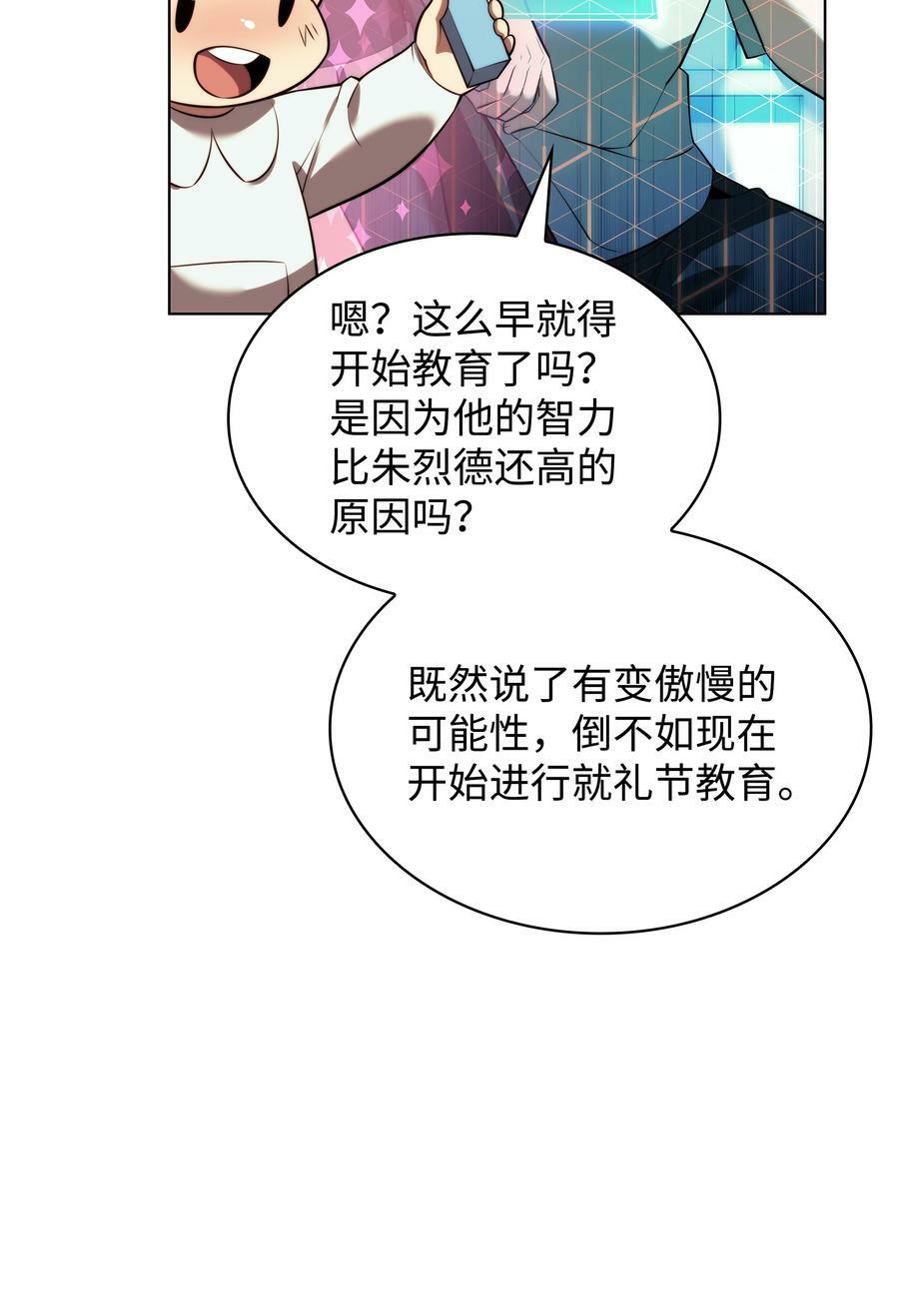 装备我最强256漫画,175 毕业典礼2图