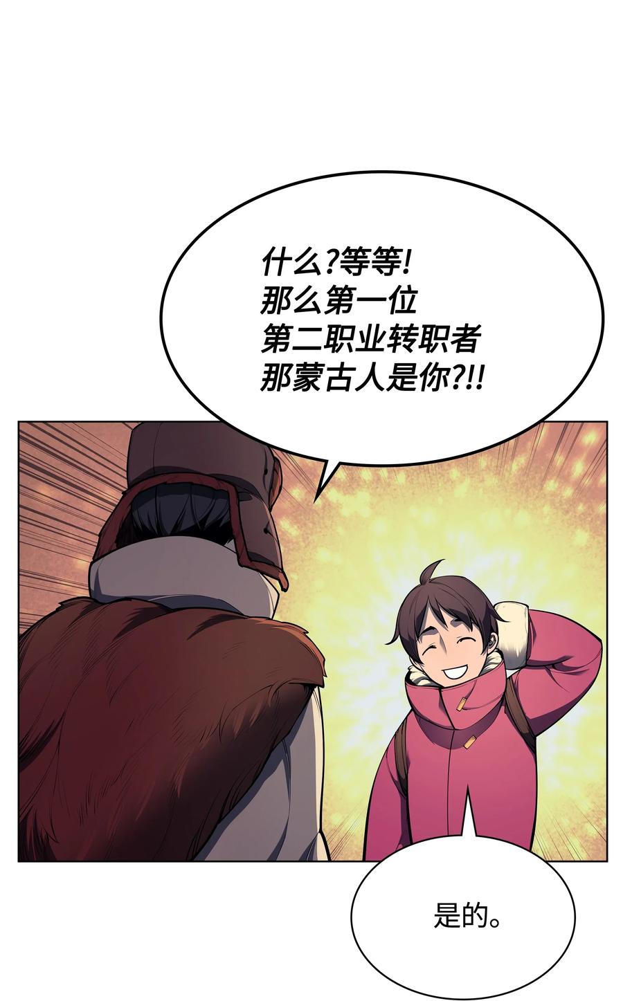 装备我最强漫画,039 双人副本1图