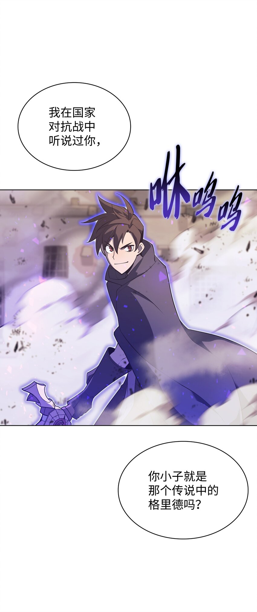 装备我最强漫画,125 陪练2图