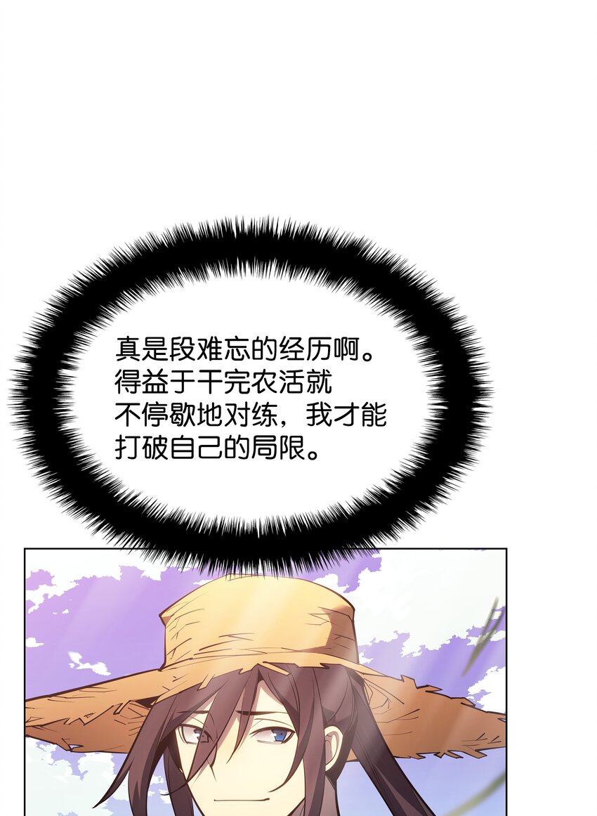 装备我最强漫画,138 皇妃的黑魔法师1图