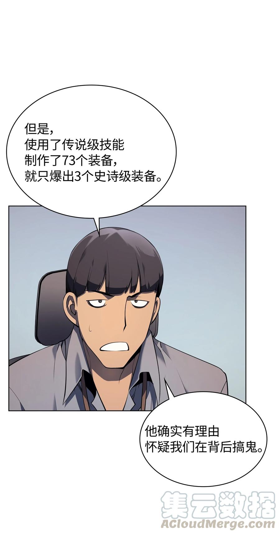 装备我最强漫画,031 倒霉鬼1图