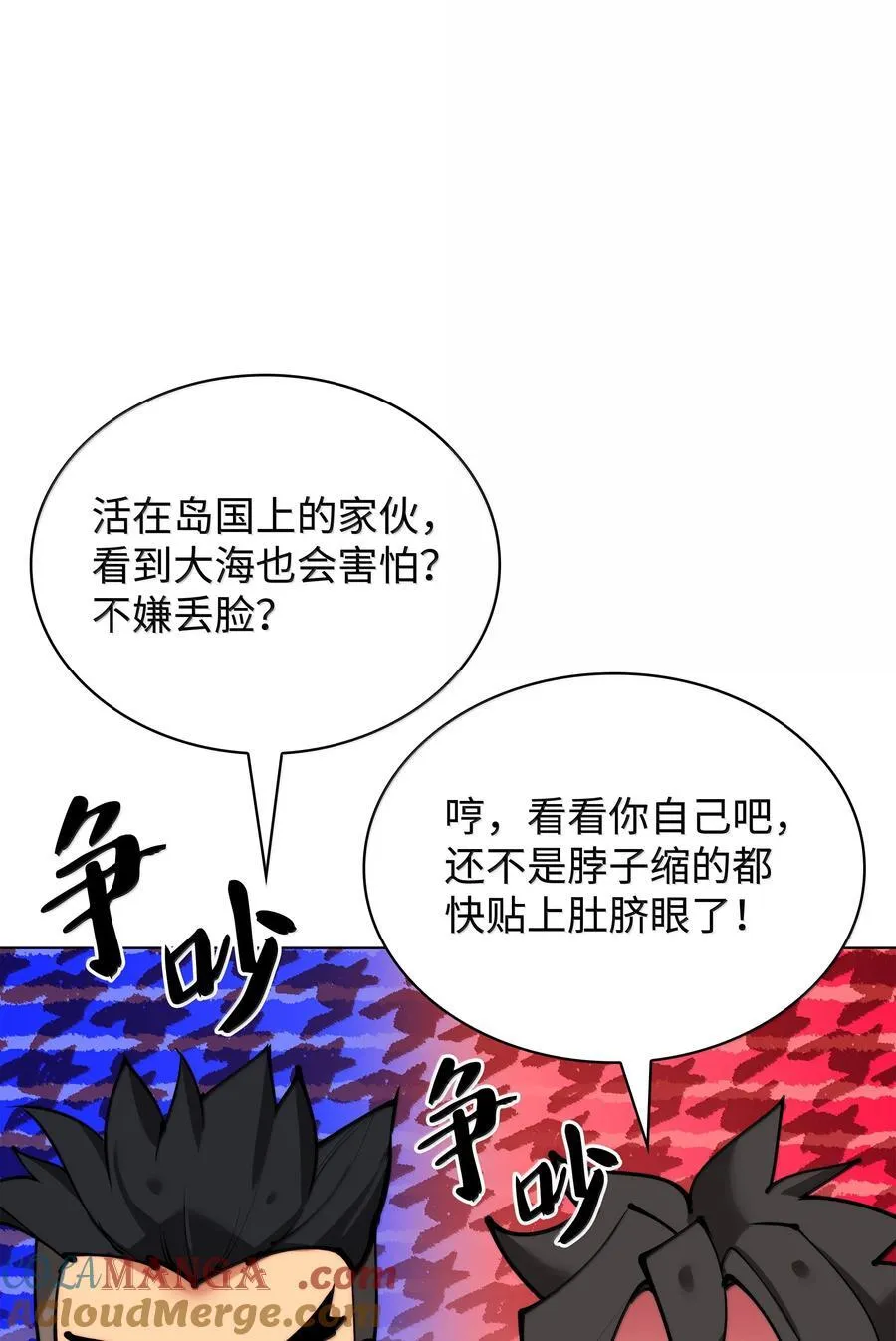 装备我最强合集漫画,231 海浪之上的太阳1图