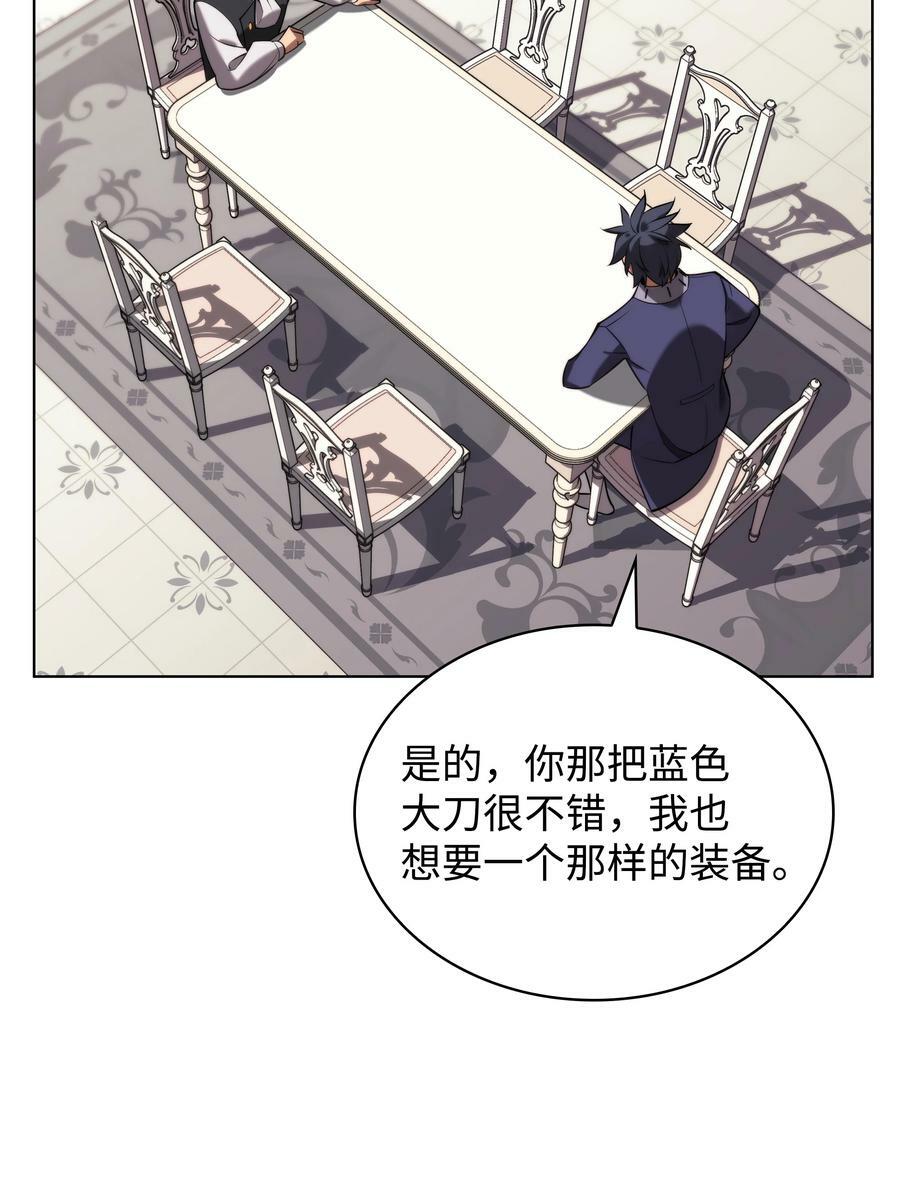 装备我最强最新漫画,165 亲如一家的客人2图