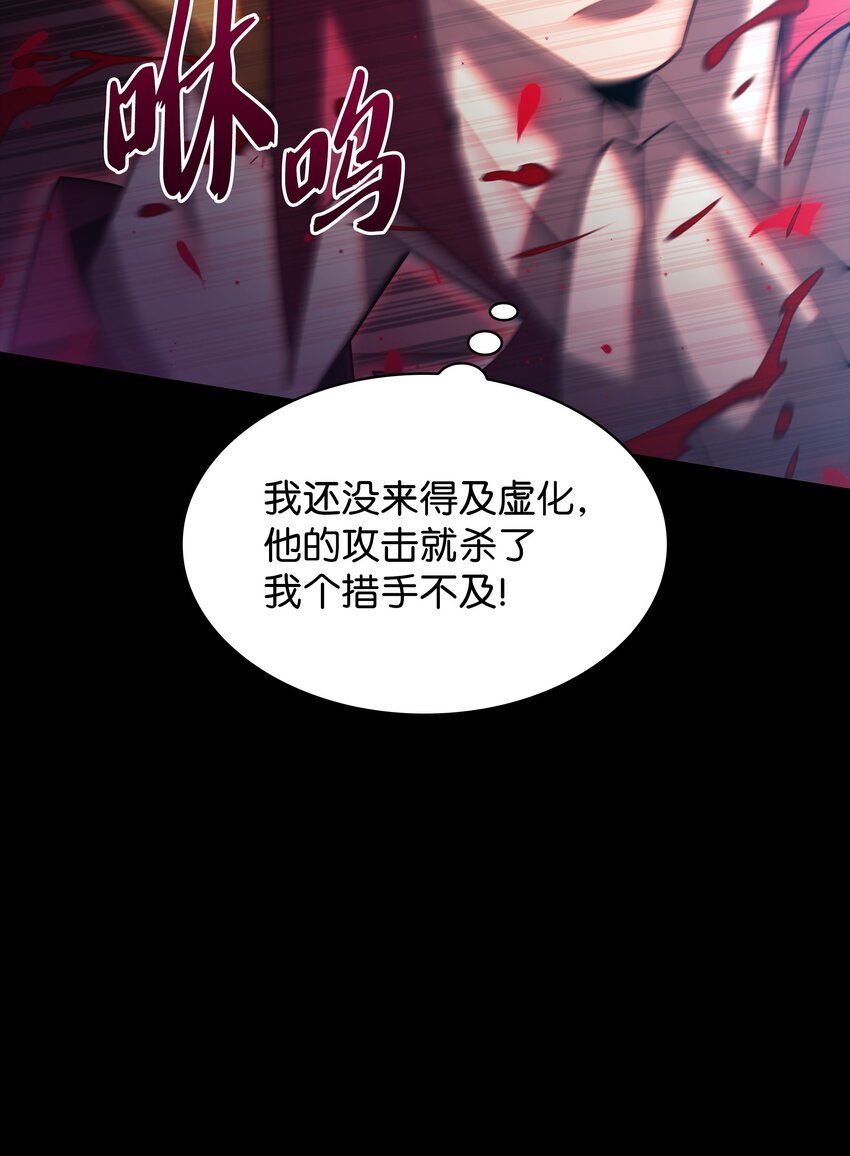 装备我最强漫画,155 公会首领1图