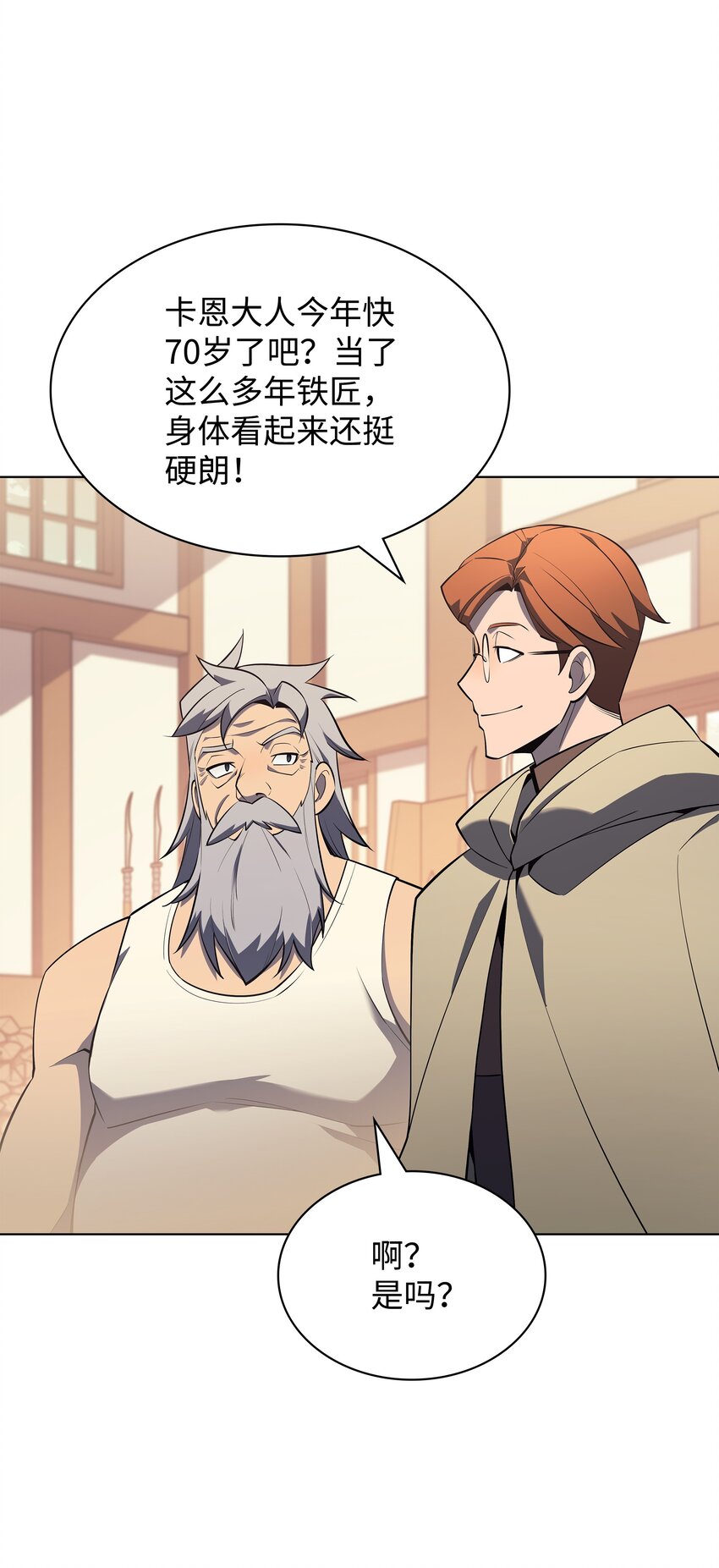 装备我最强漫画,116 神秘灵药2图