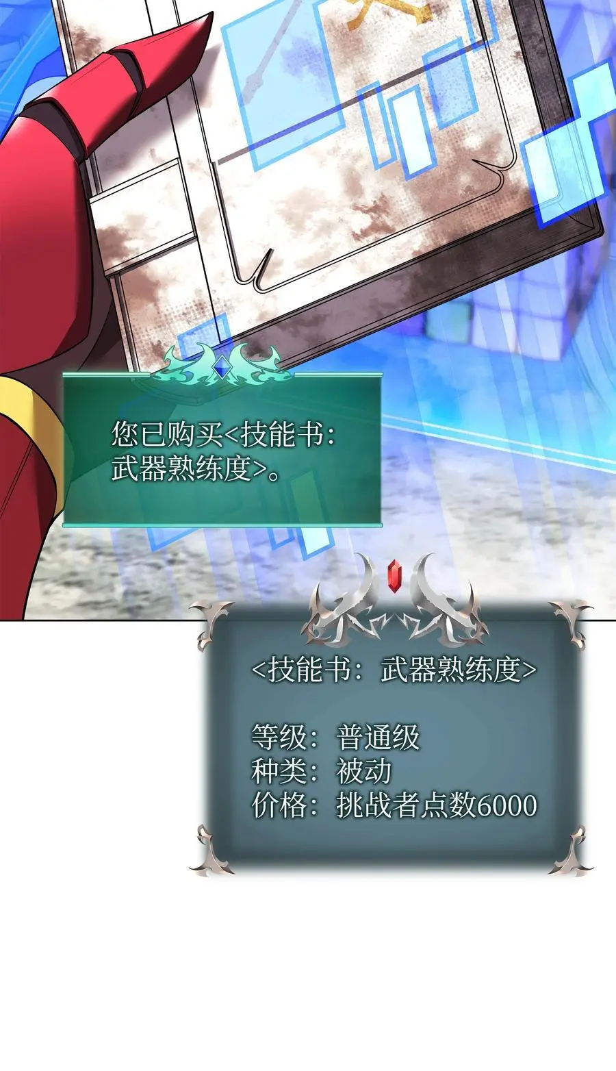 装备我最强漫画,206 游乐园的门卫2图