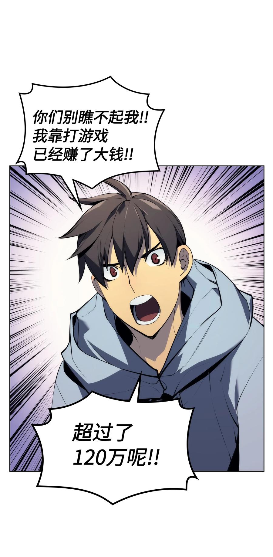 装备我最强漫画,034 新的序章2图