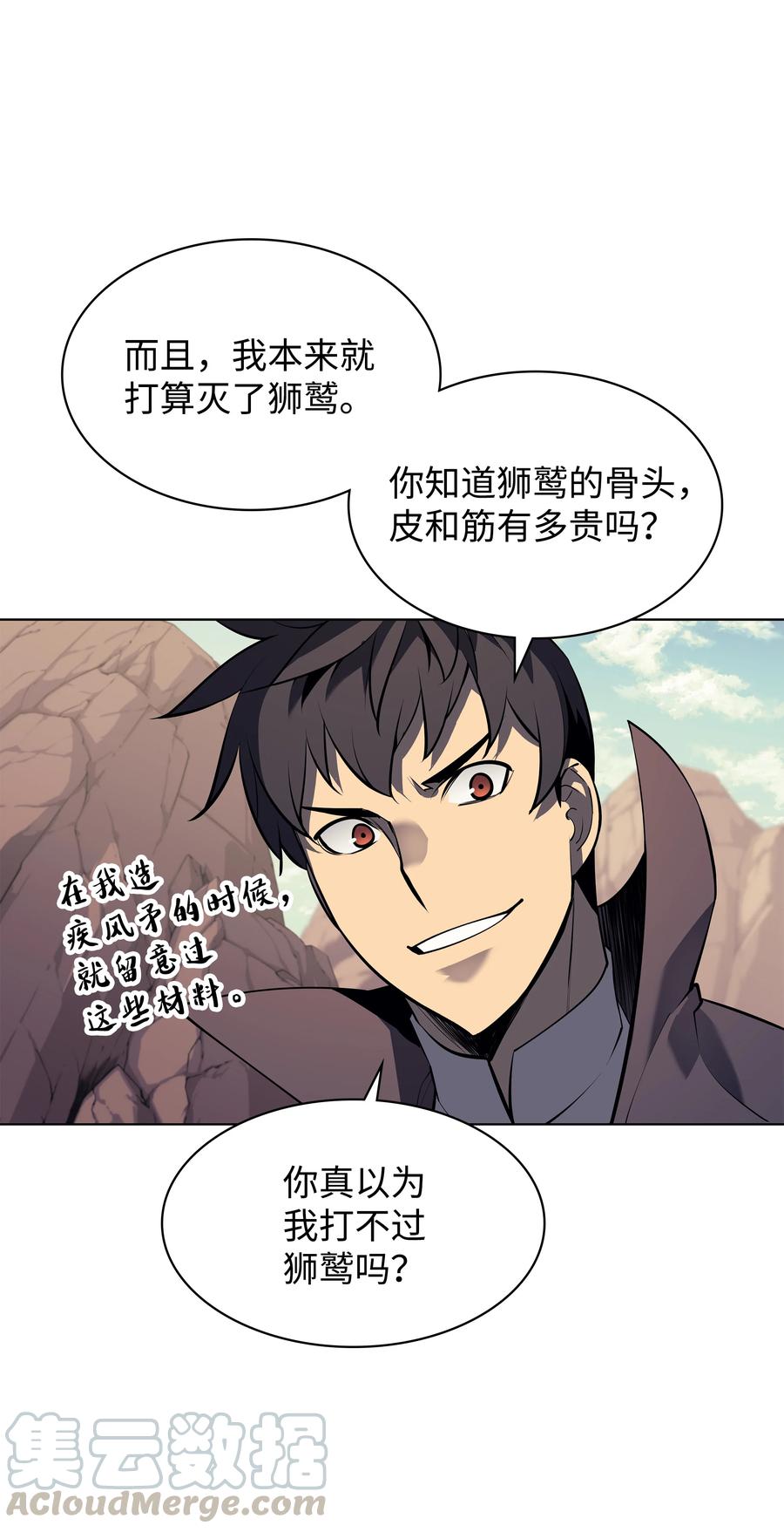 装备我最强漫画,072 万人的平等2图