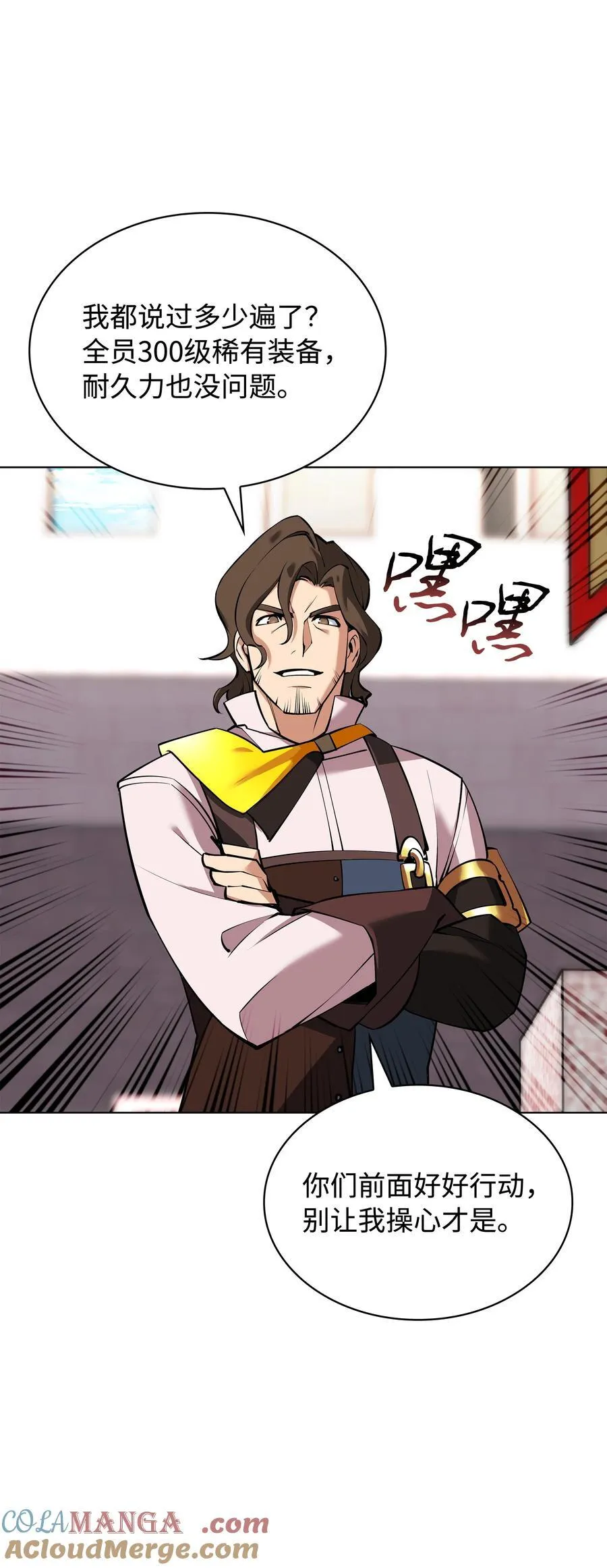 装备我最强漫画,216 人生在此一搏1图