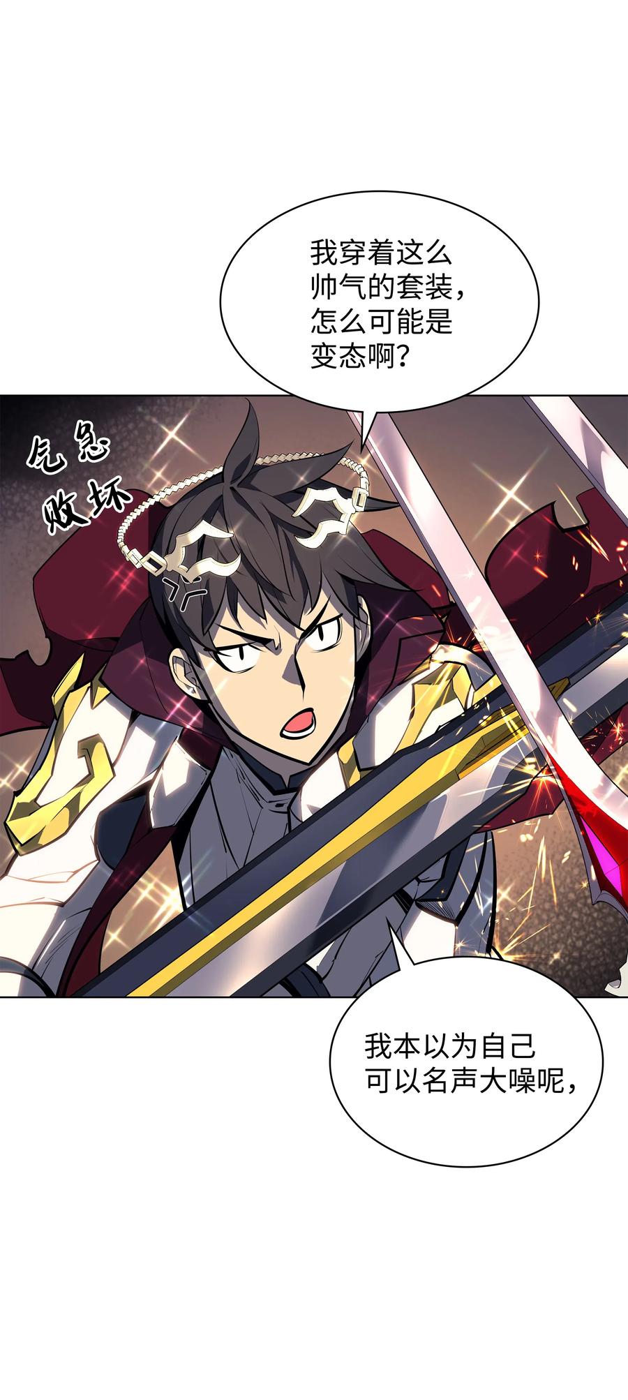 装备我最强漫画,070 一场恶战1图