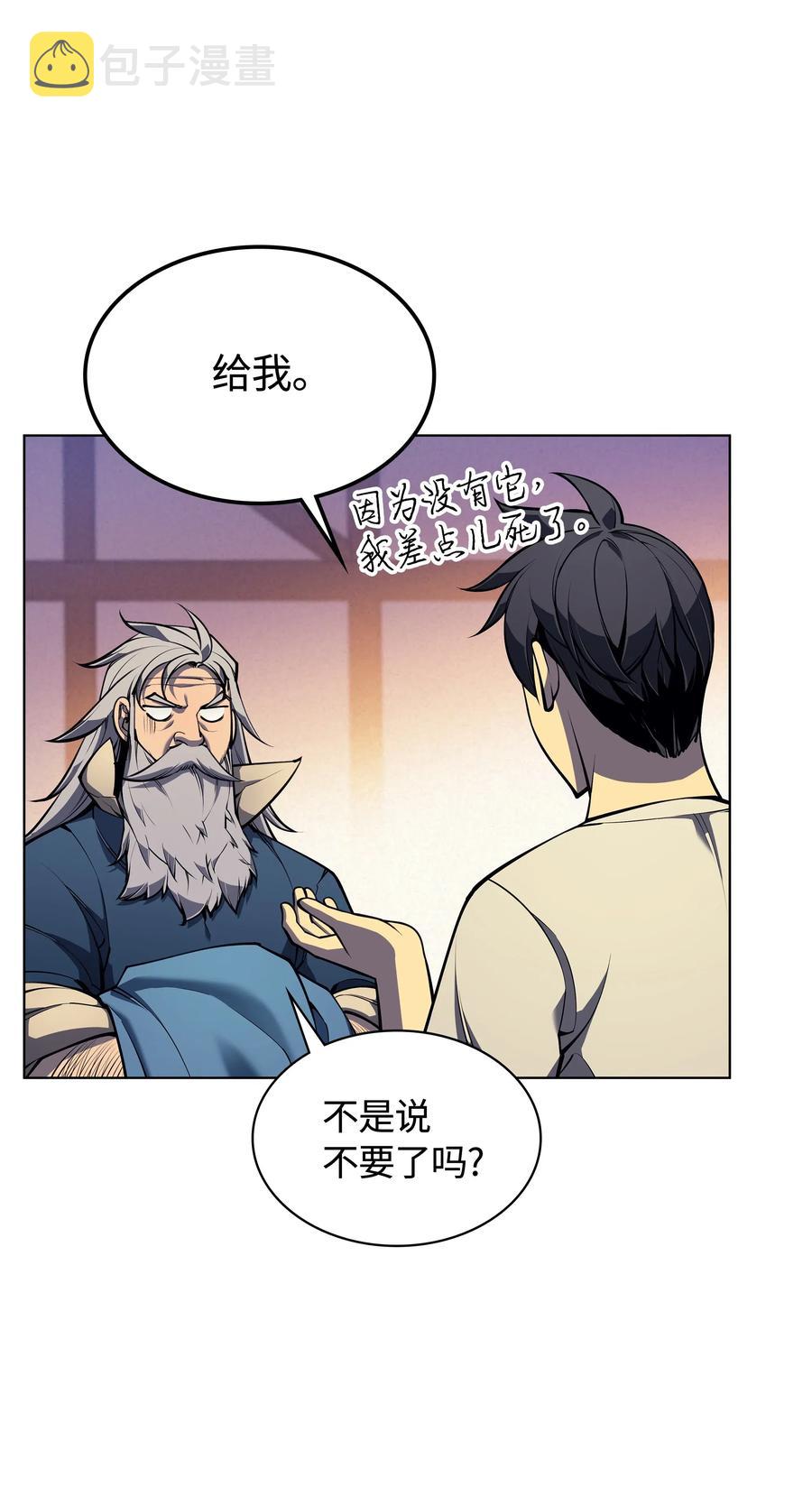 装备我最强漫画,041 强化装备2图