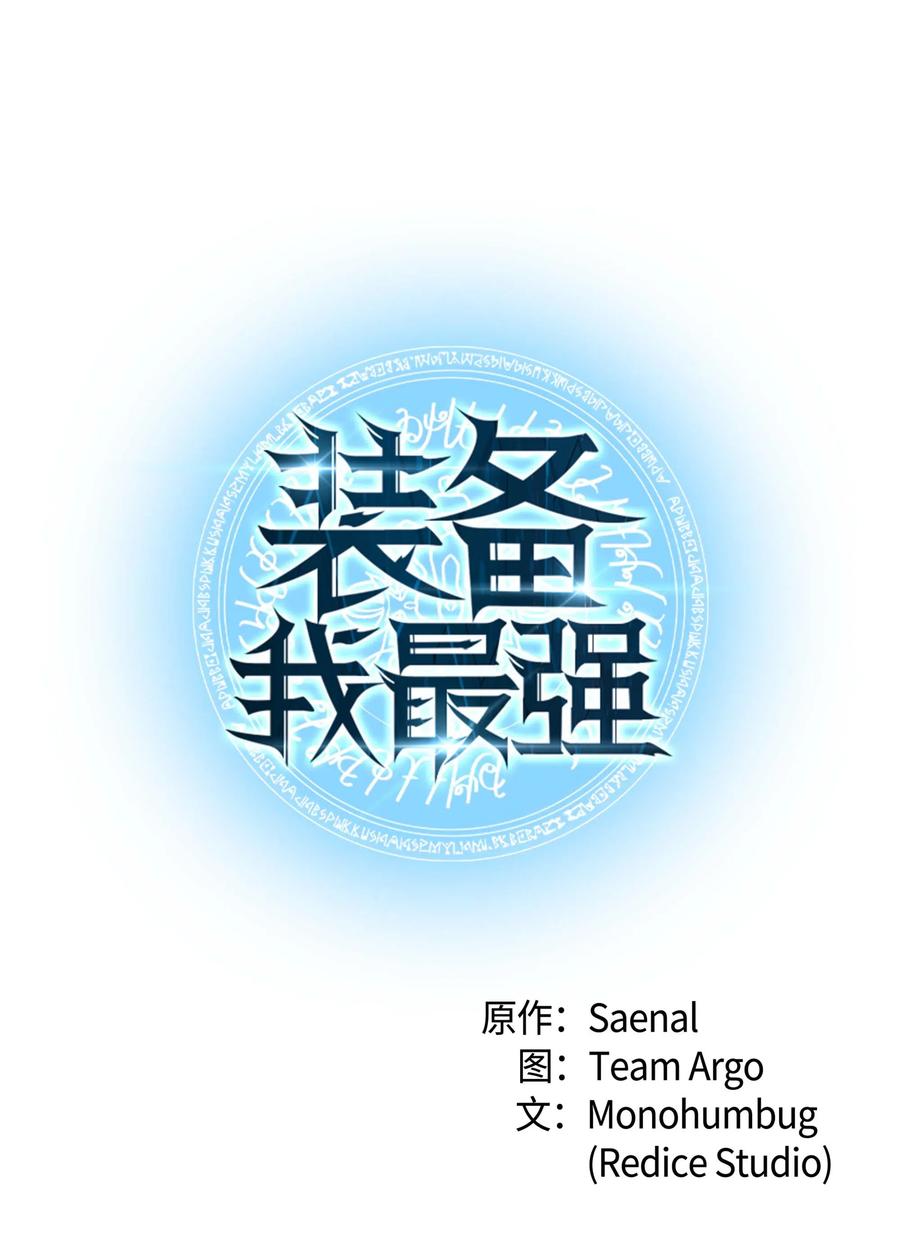装备我最强漫画,064 人外有人，天外有天2图
