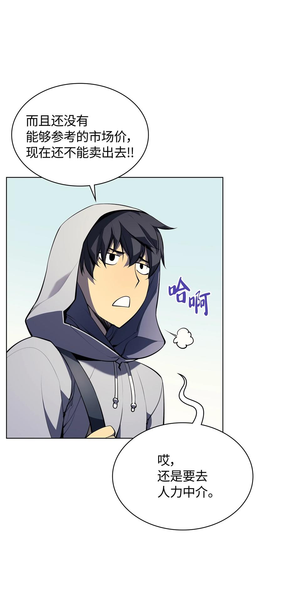 装备我最强漫画,031 倒霉鬼1图