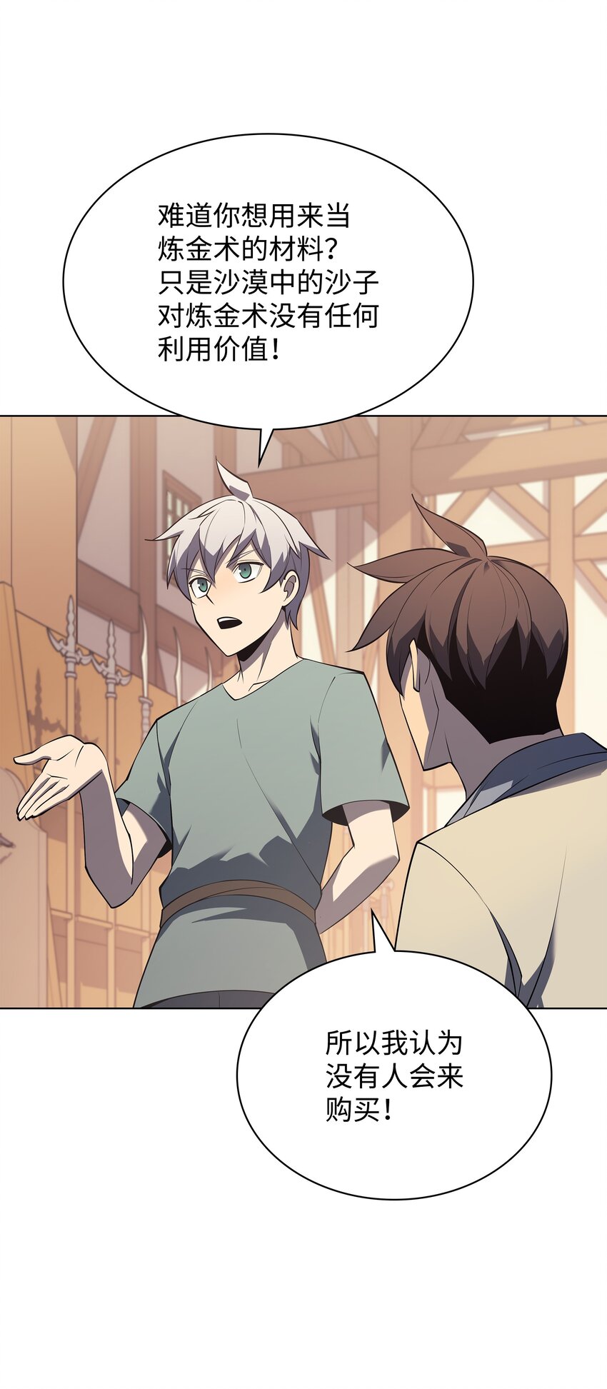 装备我最强漫画,116 神秘灵药2图