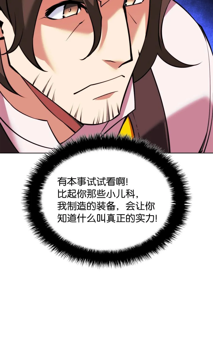 装备我最强漫画,216 人生在此一搏1图