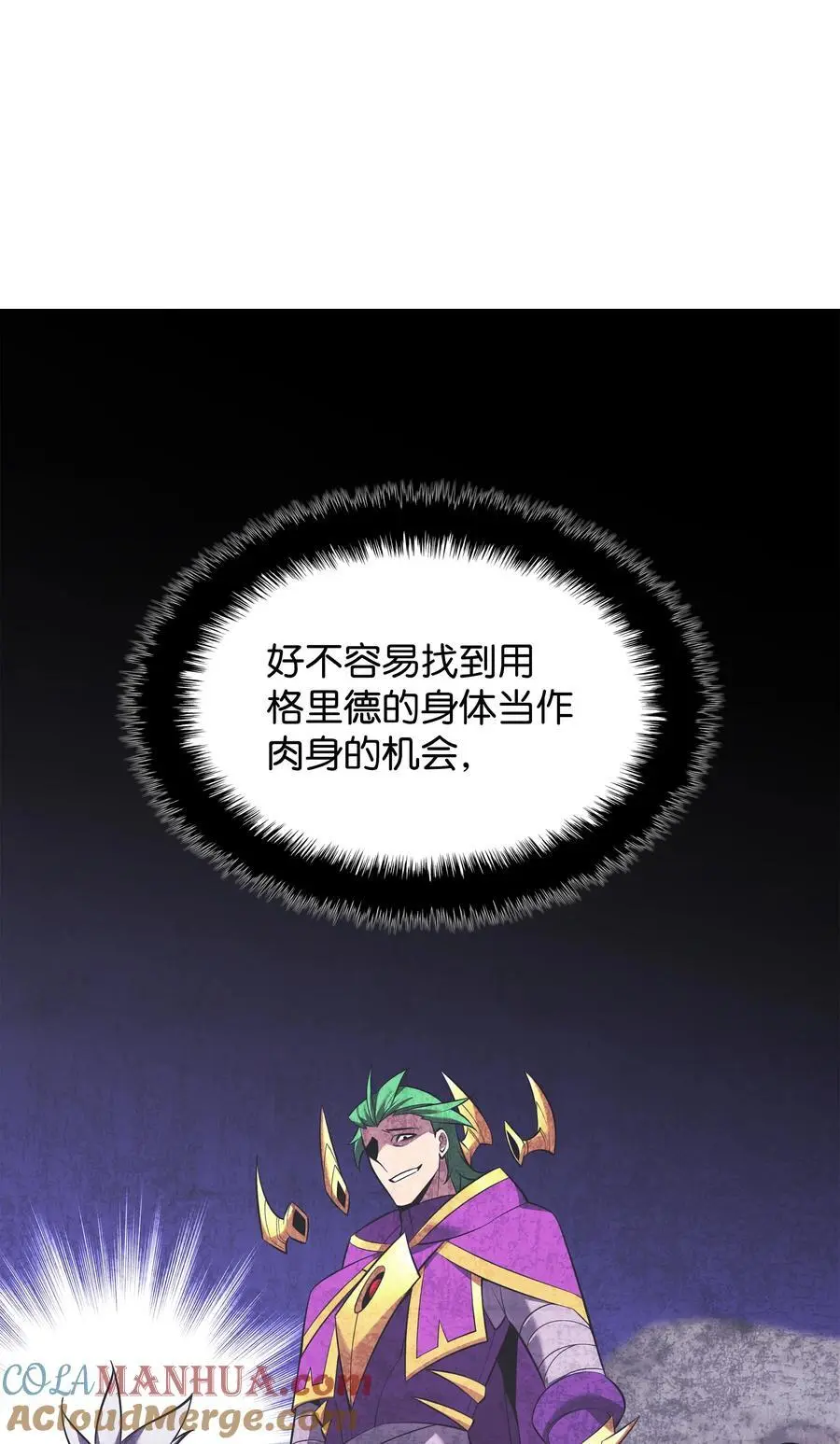 装备我最强漫画下拉式漫画,203 第二种力量1图