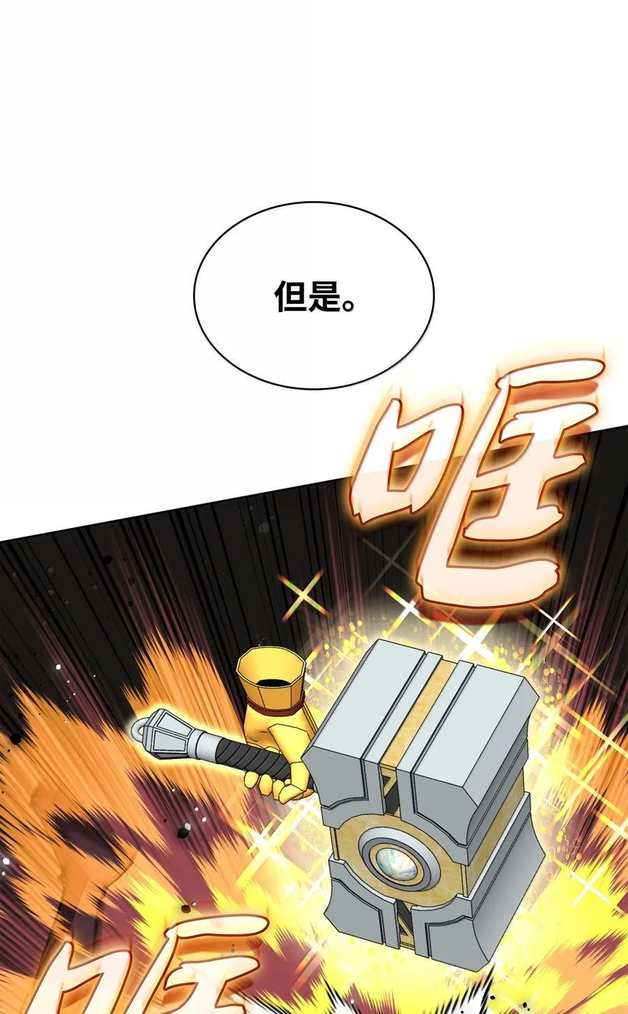 装备我最强漫画,242 横扫神话1图