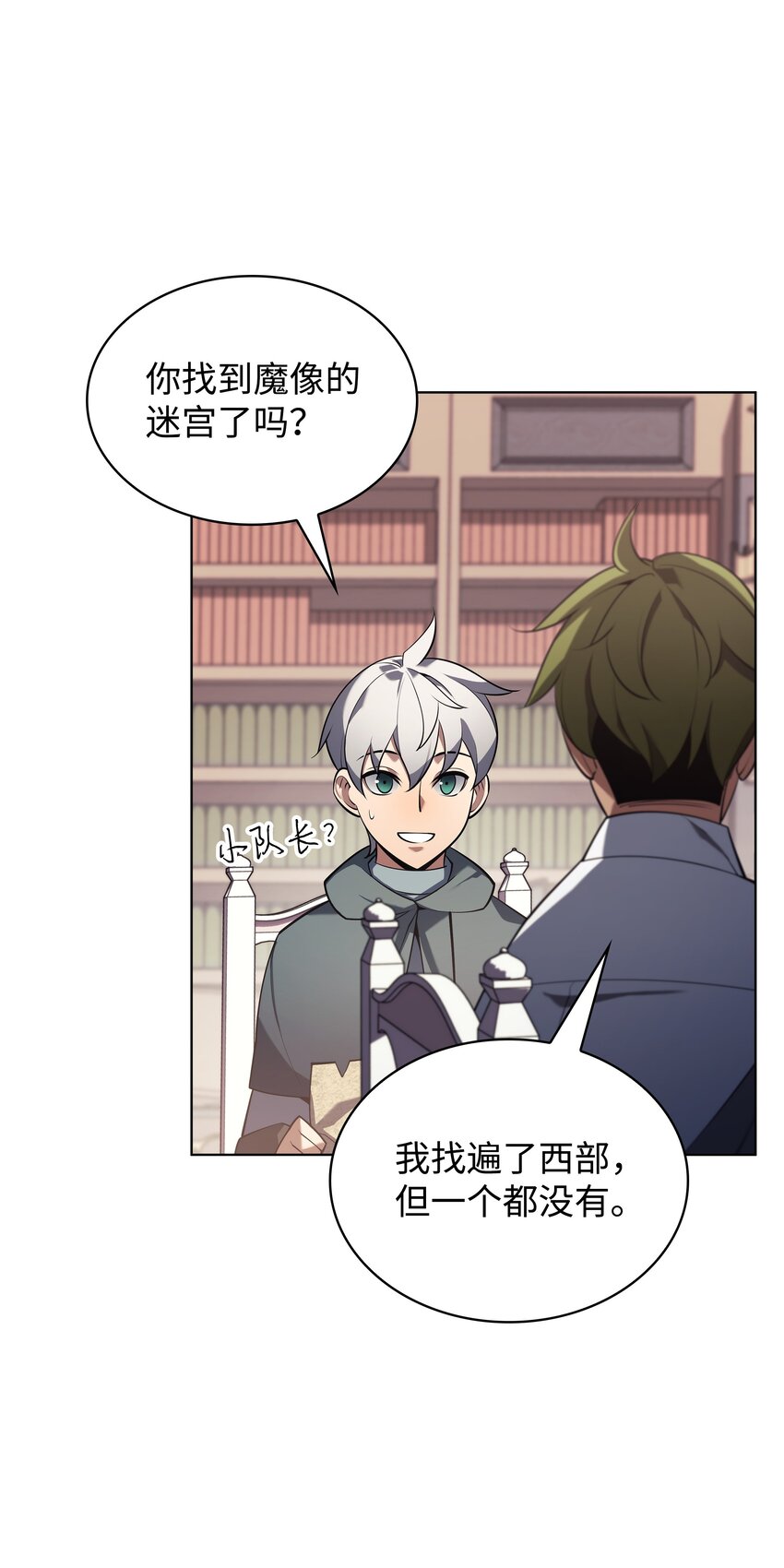 装备我最强漫画,148 强者的法则2图