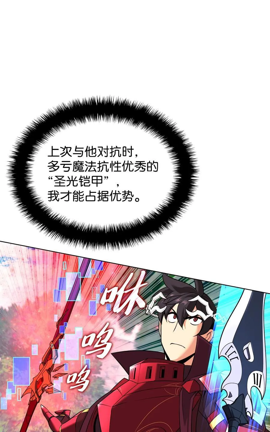 装备我最强漫画,210 捕食者的丛林2图
