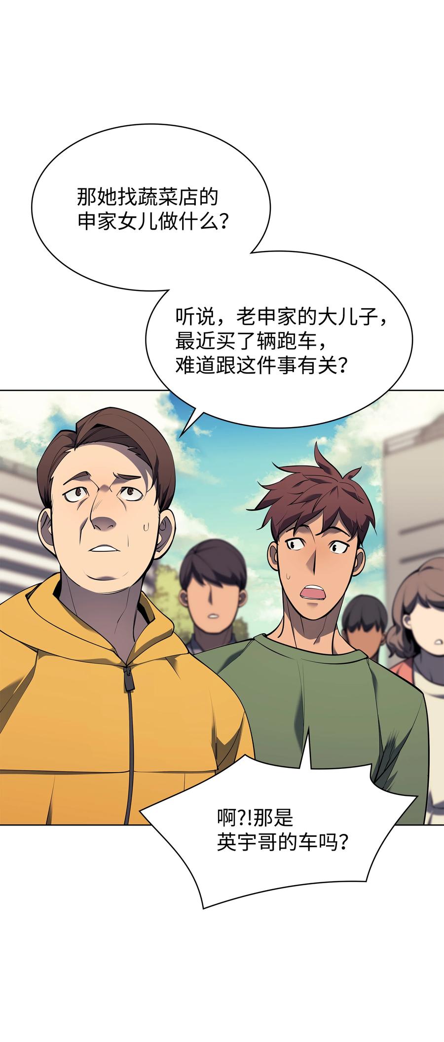 装备我最强合集漫画,080 说好的人情2图