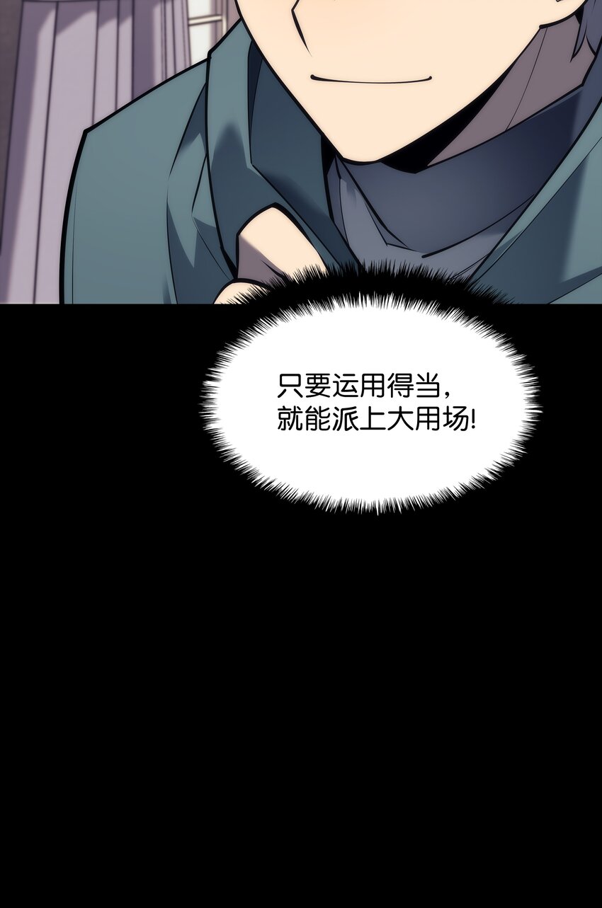 装备我最强256漫画,101 恐怖之影1图