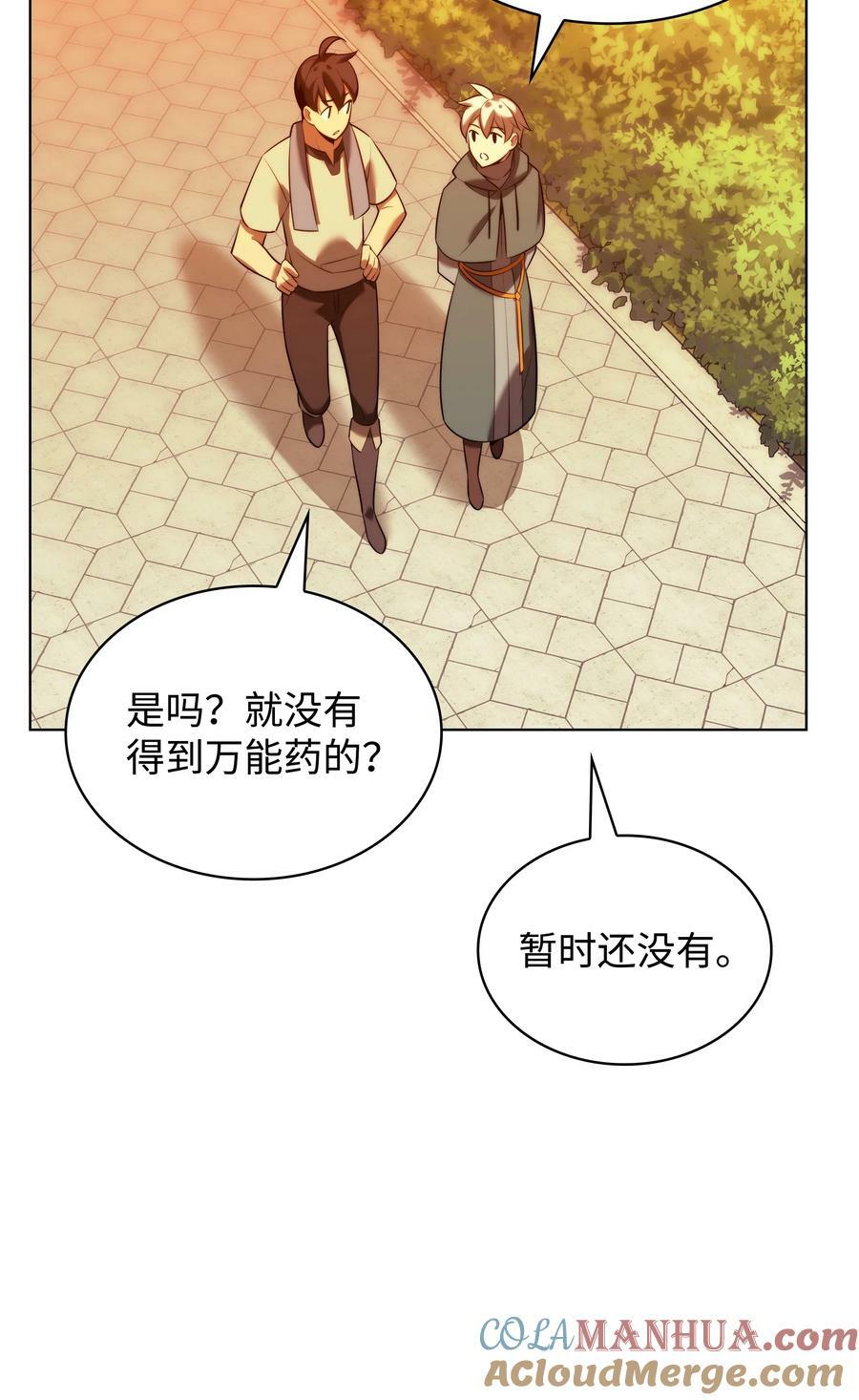 装备我最强漫画,175 毕业典礼1图