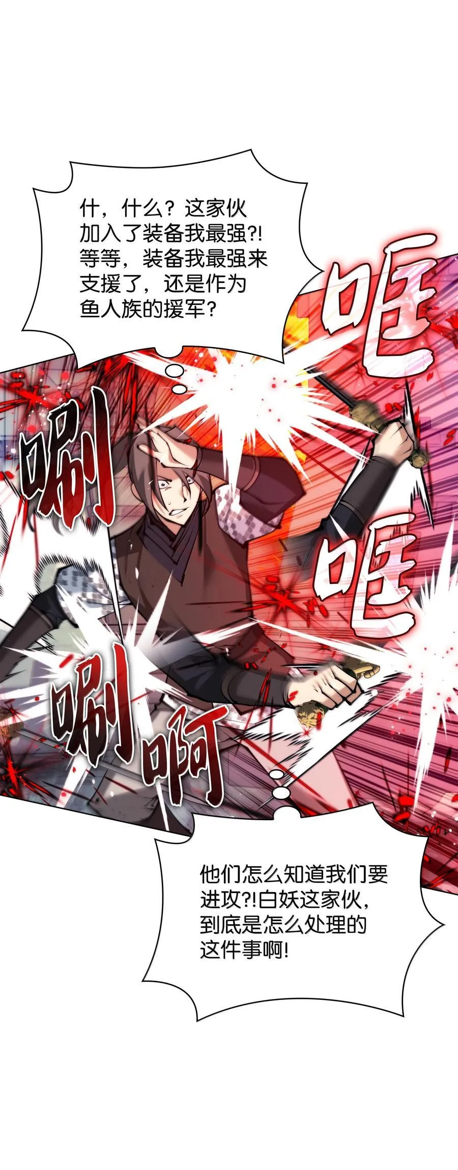 装备我最强漫画,231 海浪之上的太阳2图