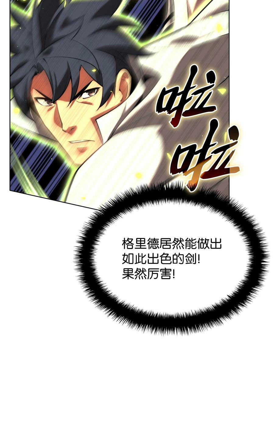装备我最强漫画,166 剑与锄头1图