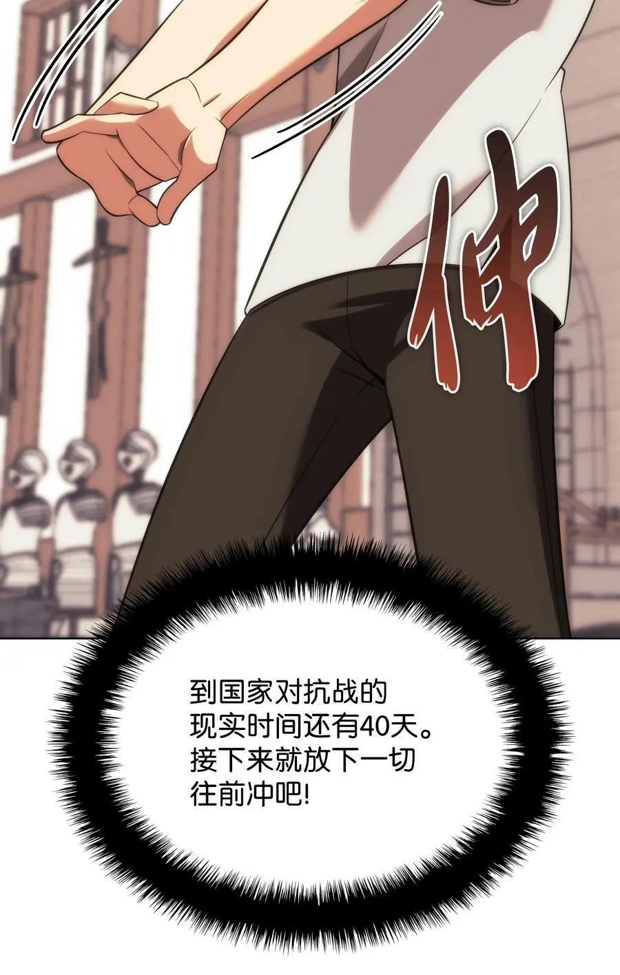 装备我最强漫画,198 模范市民2图