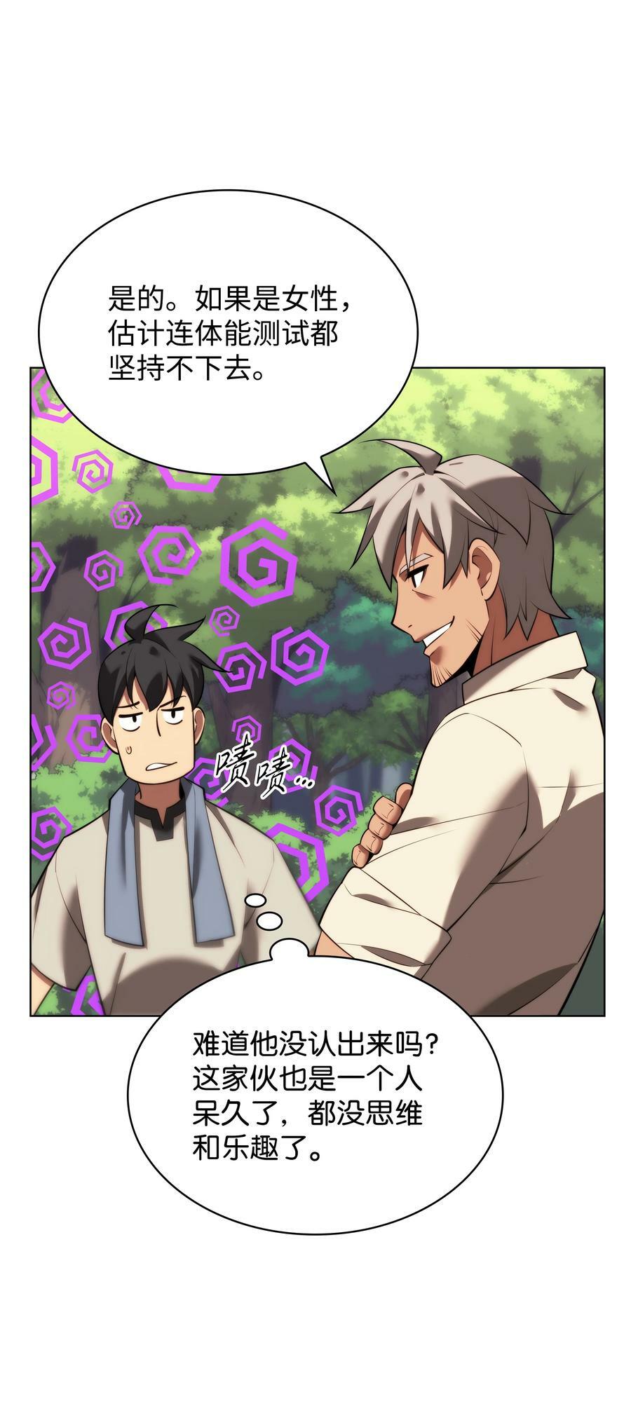 装备我最强漫画,174 凸出来的钉子要及时钉回去1图
