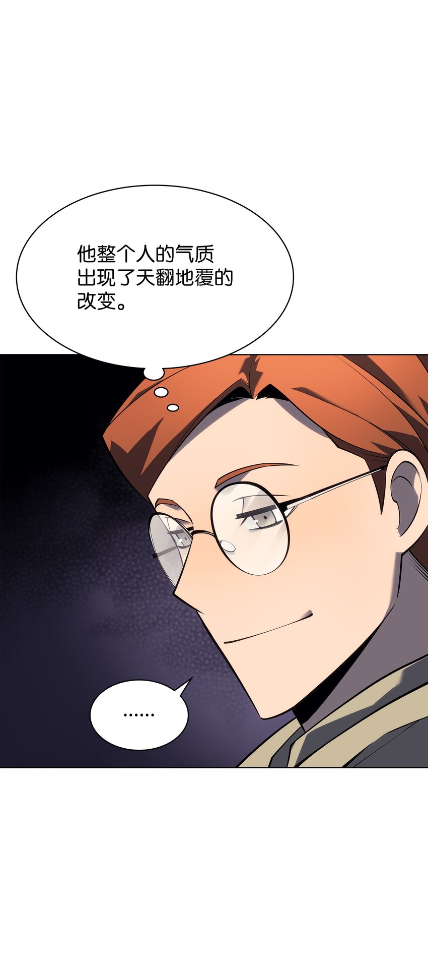 装备我最强漫画,116 神秘灵药1图