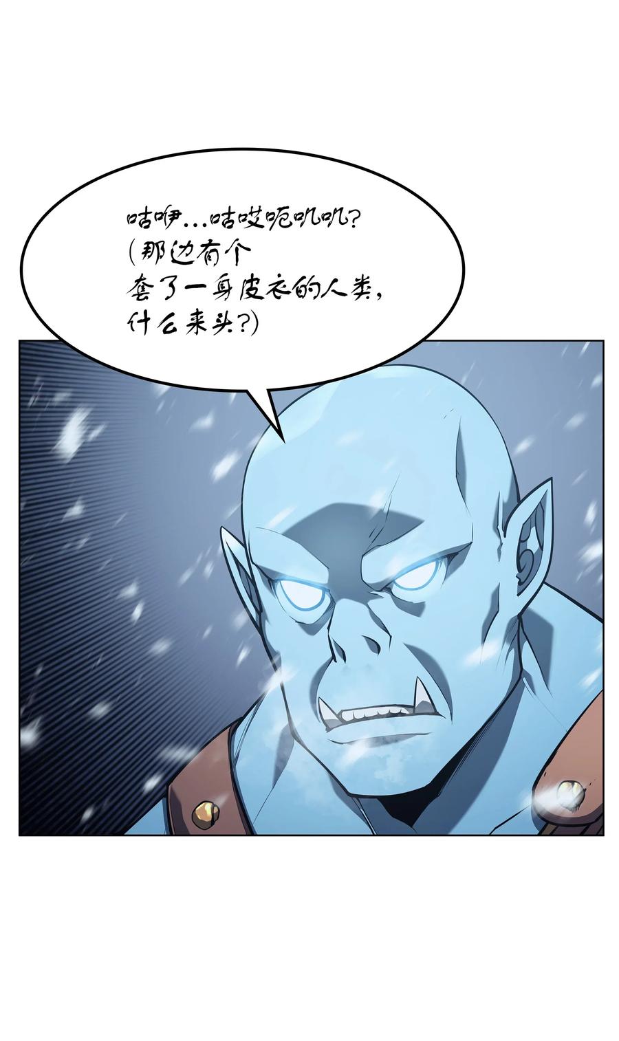 装备我最强漫画免费观看71漫画,038 狩猎霜色兽人1图