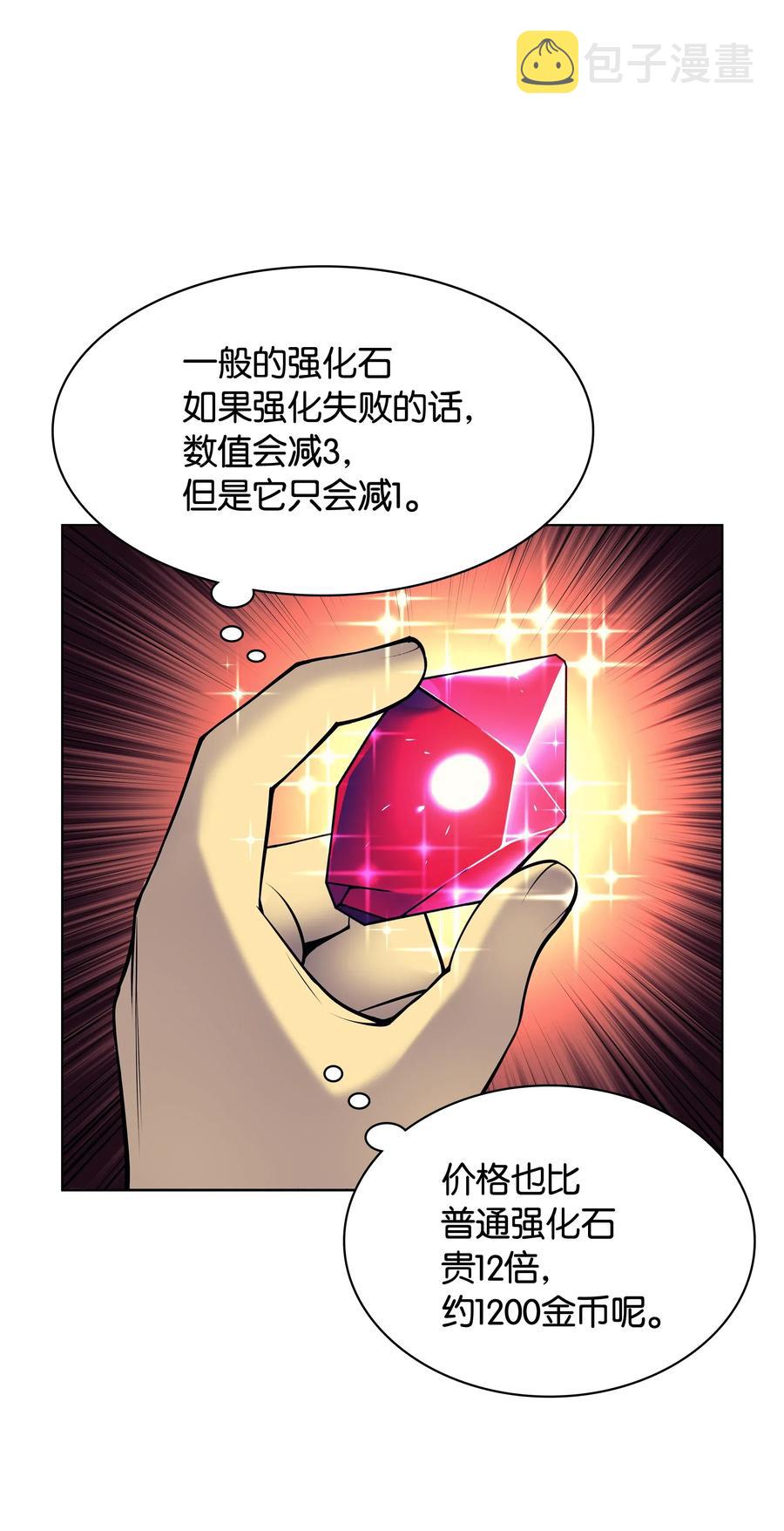 装备我最强漫画免费阅读下拉式独漫画漫画,041 强化装备2图