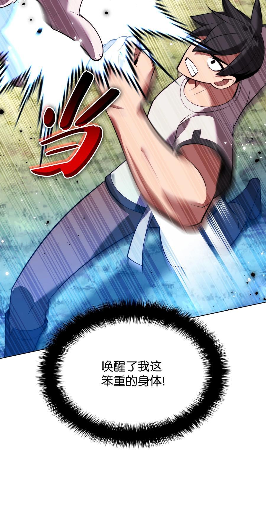 装备我最强漫画,189 直面过去（2）2图