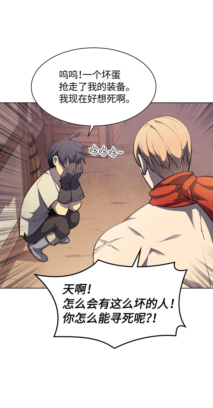 装备我最强漫画,046 与正义联盟公会相遇1图