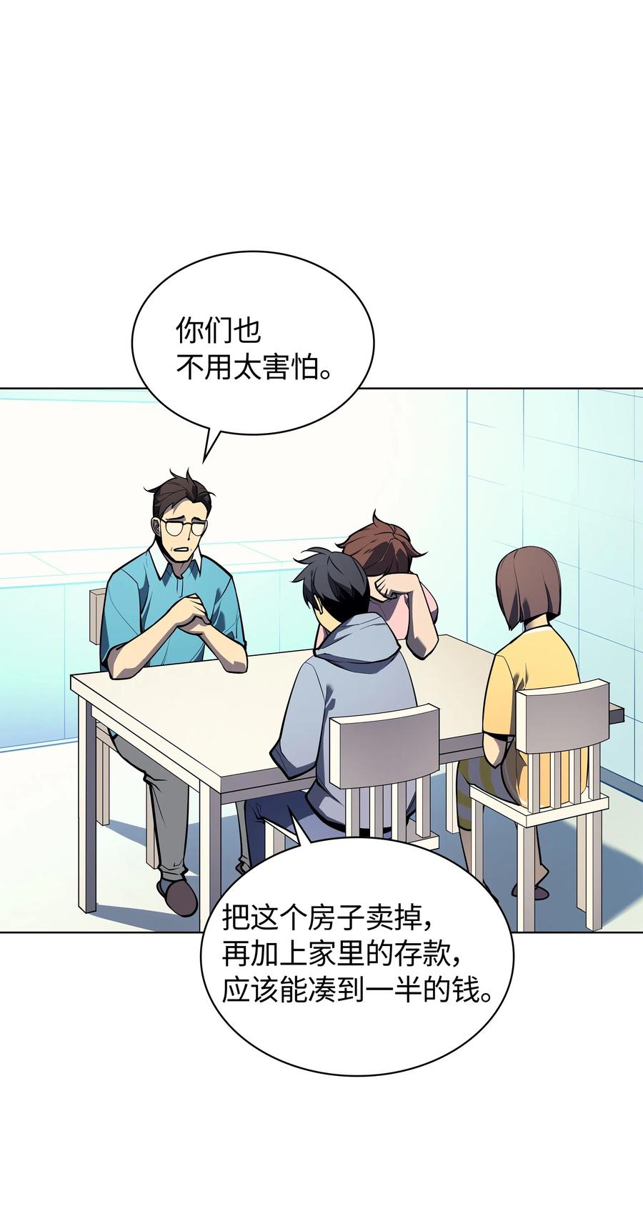 装备我最强合集漫画,034 新的序章2图