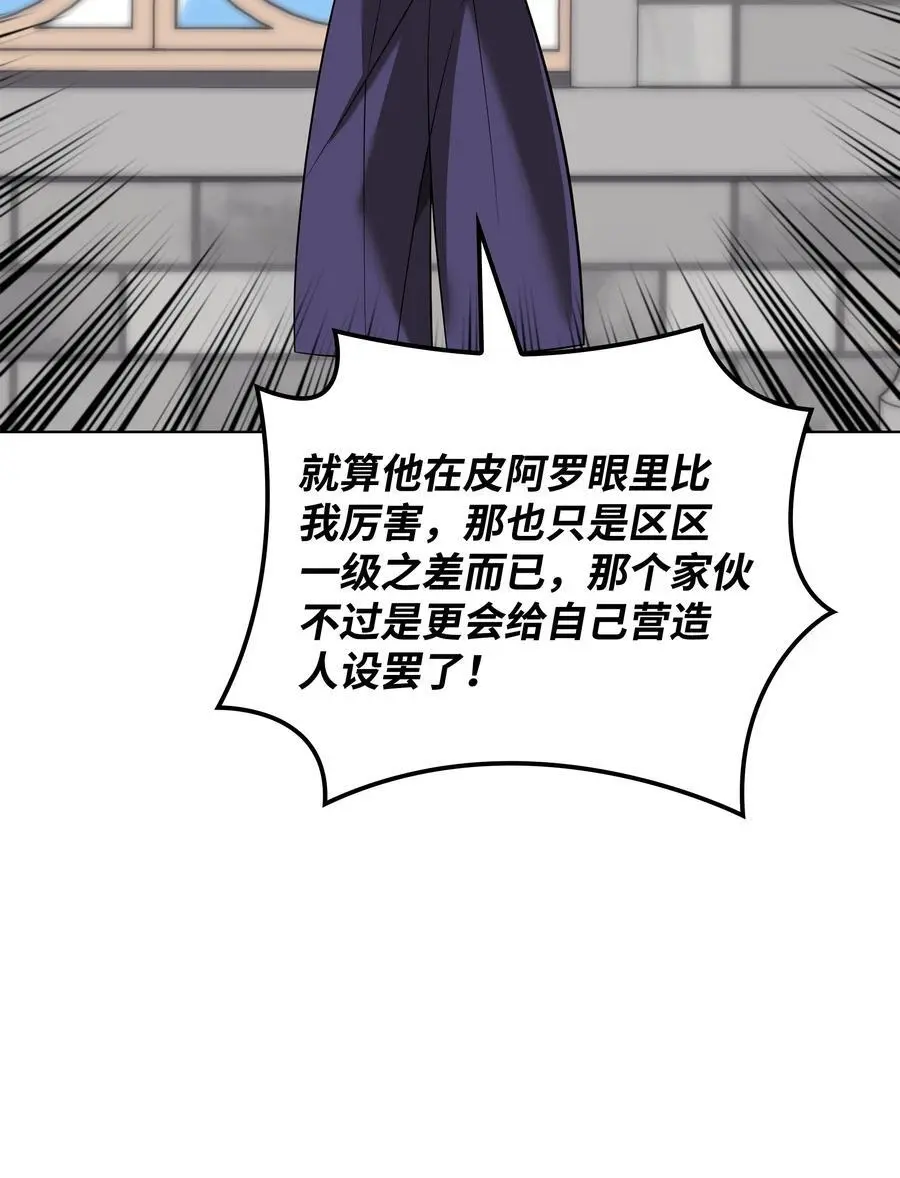 装备我最强漫画,203 第二种力量2图