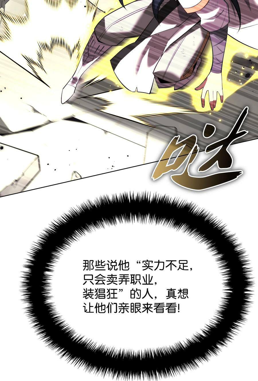 装备我最强漫画,182 树会向两个方向生长1图