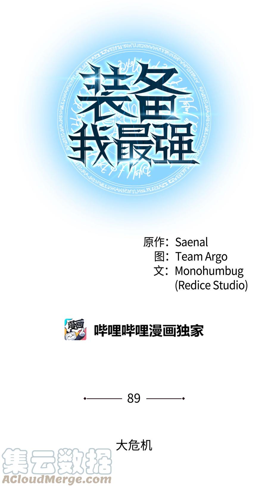 装备我最强漫画,089 大危机1图